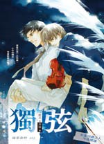 独弦 pdf epub mobi 电子书 下载