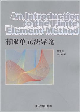 有限单元法导论 pdf epub mobi 电子书 下载