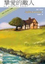 摯愛的敵人 pdf epub mobi 电子书 下载
