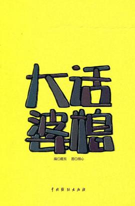 大话婆媳 pdf epub mobi 电子书 下载