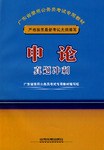 申论真题冲刺 pdf epub mobi 电子书 下载
