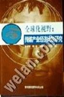 全球化視野 pdf epub mobi 電子書 下載