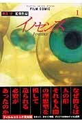 イノセンス(1)