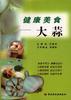 健康美食――大蒜 pdf epub mobi 电子书 下载