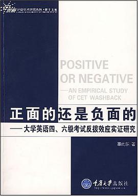 正面的还是负面的 pdf epub mobi 电子书 下载