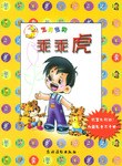 乖乖虎 pdf epub mobi 电子书 下载