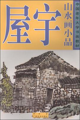 山水画小品 pdf epub mobi 电子书 下载