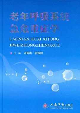 老年呼吸系统急危重症学 pdf epub mobi 电子书 下载