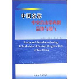 中国东部中央造山带两侧盆地与油气 pdf epub mobi 电子书 下载