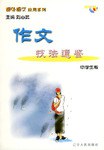 作文技法通鉴 pdf epub mobi 电子书 下载