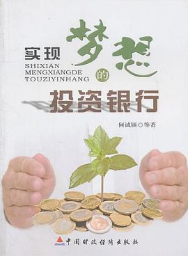 实现梦想的投资银行 pdf epub mobi 电子书 下载