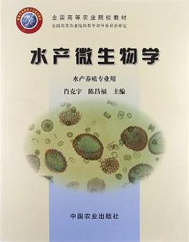 水产微生物学 pdf epub mobi 电子书 下载
