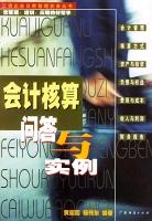 会计核算问答与实例 pdf epub mobi 电子书 下载