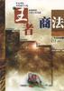 王者商法 pdf epub mobi 电子书 下载