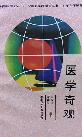 医学奇观