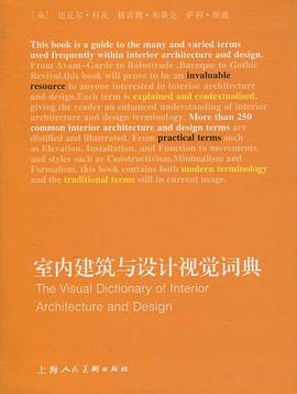 室内建筑与设计视觉词典 pdf epub mobi 电子书 下载