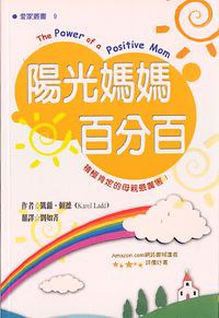 陽光媽媽百分百
