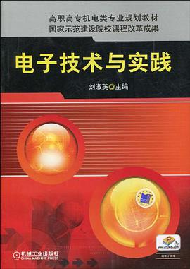 电子技术与实践 pdf epub mobi 电子书 下载