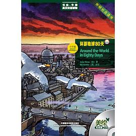 環遊地球80天 pdf epub mobi 電子書 下載