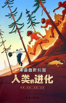 人类的进化 pdf epub mobi 电子书 下载