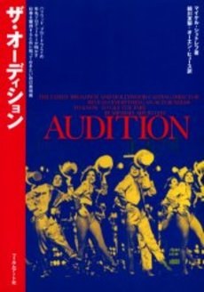 ザ・オーディション