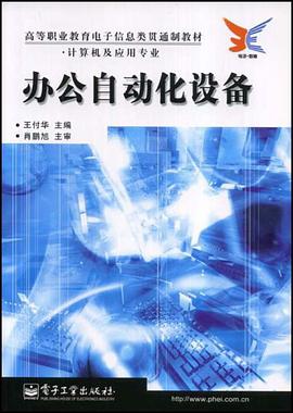 辦公自動化設備 pdf epub mobi 電子書 下載