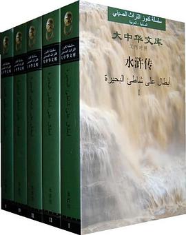 水浒传（全5卷） pdf epub mobi 电子书 下载