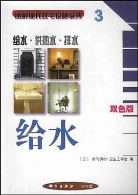 给水-供热水-排水（套装全3册） pdf epub mobi 电子书 下载