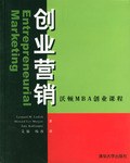 创业营销 pdf epub mobi 电子书 下载