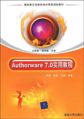 Authorware 7.0实用教程 pdf epub mobi 电子书 下载