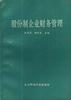 股份制企业财务管理 pdf epub mobi 电子书 下载