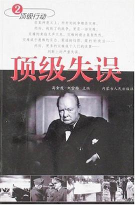 頂級失誤 pdf epub mobi 電子書 下載
