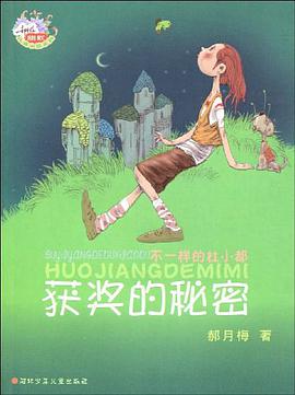 获奖的秘密 pdf epub mobi 电子书 下载
