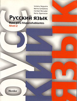Русский язык - Ruso para hispanohablantes (Nivel 1) pdf epub mobi 电子书 下载
