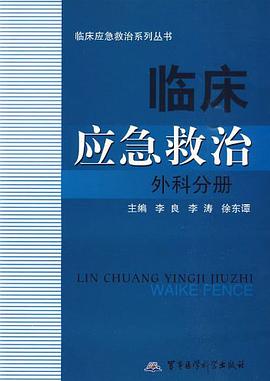 临床应急救治 pdf epub mobi 电子书 下载