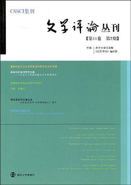 文学评论丛刊