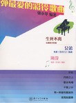 弹最爱的彩铃歌曲 pdf epub mobi 电子书 下载