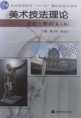 美术技法理论 pdf epub mobi 电子书 下载