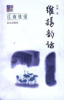 维扬韵话 pdf epub mobi 电子书 下载