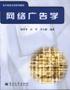 网络广告学 pdf epub mobi 电子书 下载