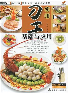 实用刀工基础与应用 pdf epub mobi 电子书 下载