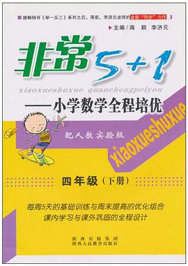 四年级（下册） pdf epub mobi 电子书 下载