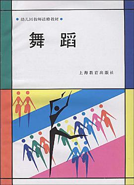 舞蹈 pdf epub mobi 电子书 下载