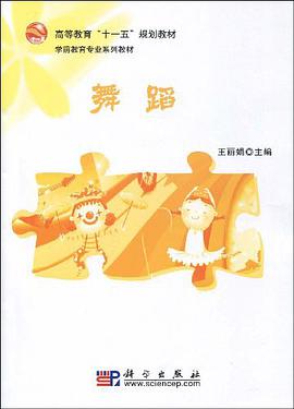 舞蹈 pdf epub mobi 电子书 下载