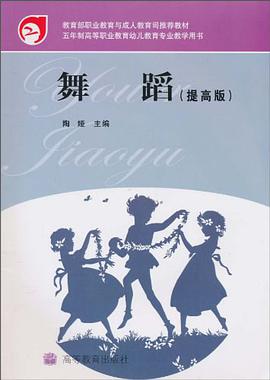 舞蹈 pdf epub mobi 电子书 下载