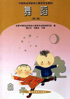 舞蹈 pdf epub mobi 电子书 下载