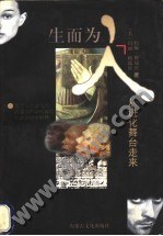 生而为人 pdf epub mobi 电子书 下载