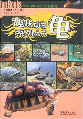 龟 pdf epub mobi 电子书 下载