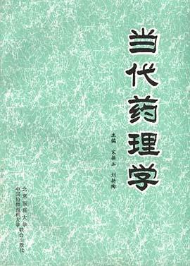 当代药理学 pdf epub mobi 电子书 下载