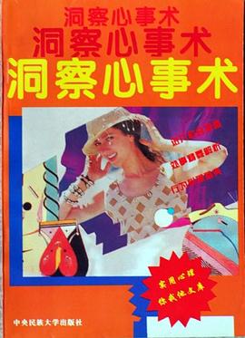 洞察心事术 pdf epub mobi 电子书 下载